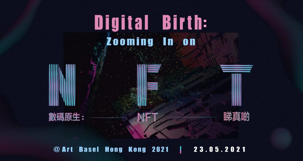 Digital Birth: Zooming in on&nbsp;NFT